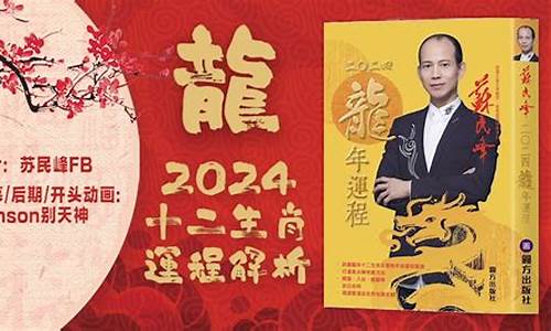 09年生肖运程苏民峰麦玲玲-苏民峰2019年生肖运程