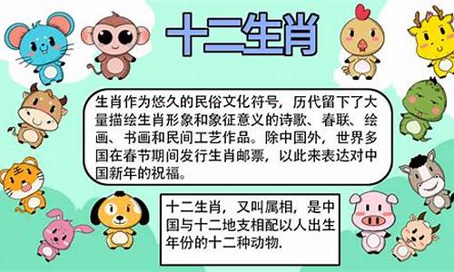 十二生肖手抄报的内容怎么写-十二生肖手抄报的内容怎么写好看